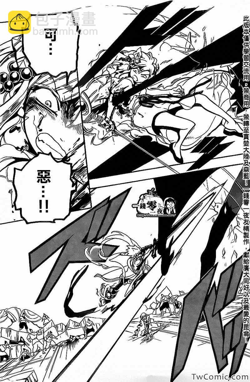 🍟魔笛MAGI 第188话 第9页