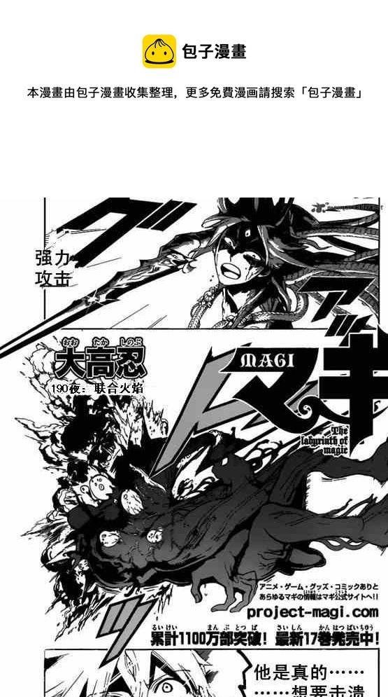 🍟魔笛MAGI 第190话 第1页