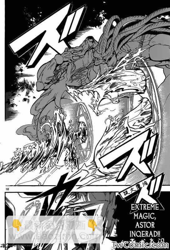 🍟魔笛MAGI 第190话 第10页