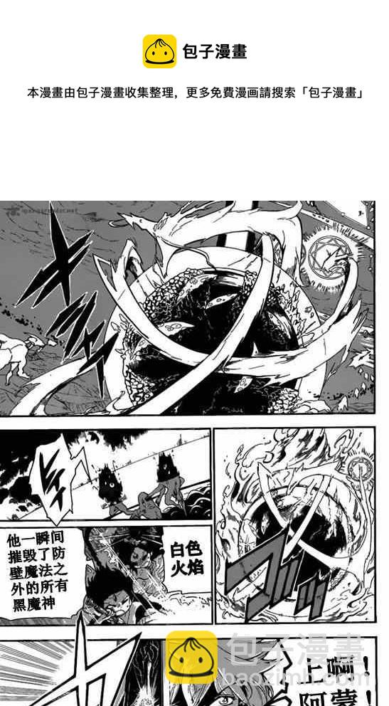 🍟魔笛MAGI 第190话 第11页