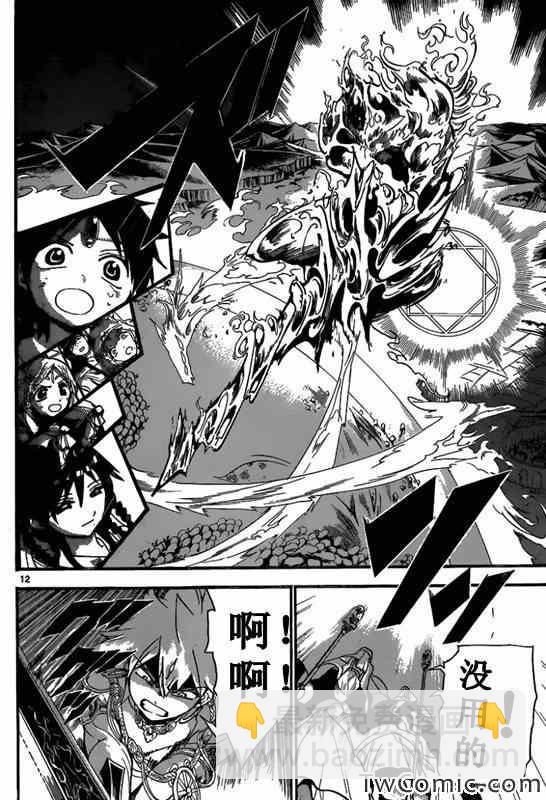 🍟魔笛MAGI 第190话 第12页
