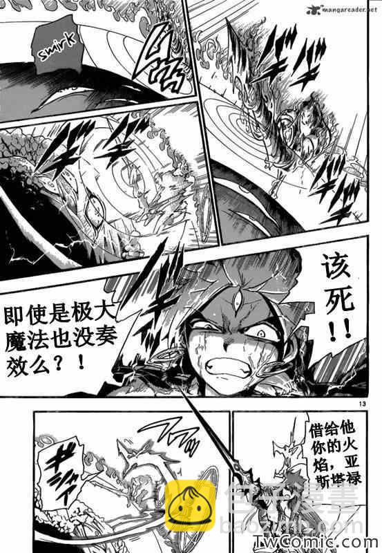 🍟魔笛MAGI 第190话 第13页