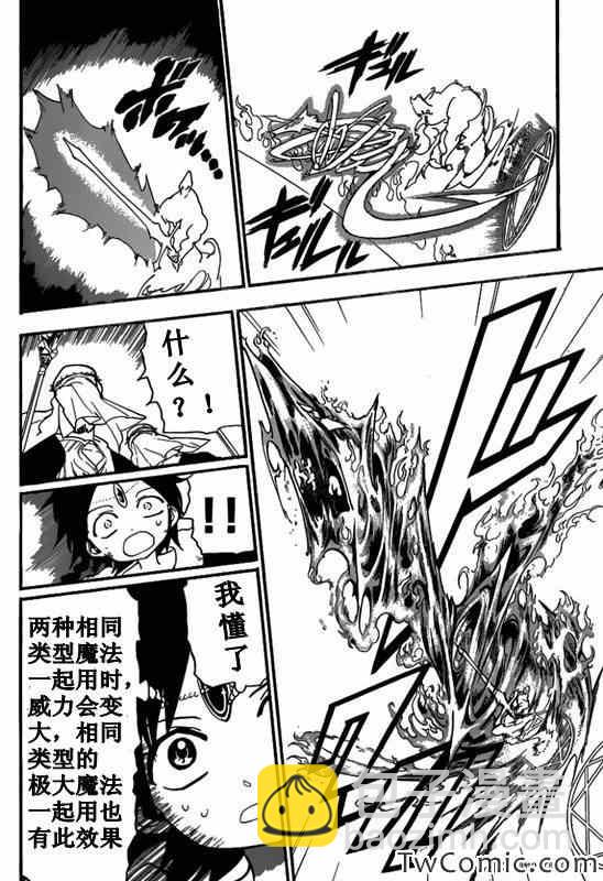 🍟魔笛MAGI 第190话 第14页
