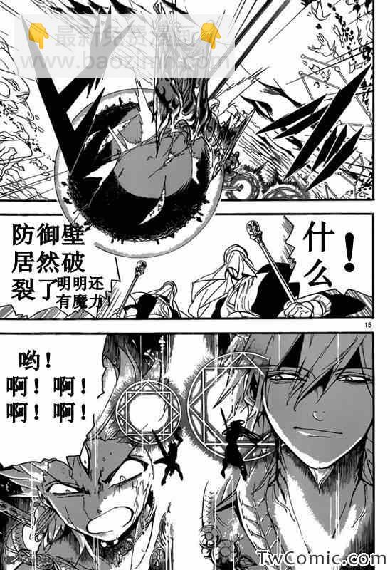🍟魔笛MAGI 第190话 第15页