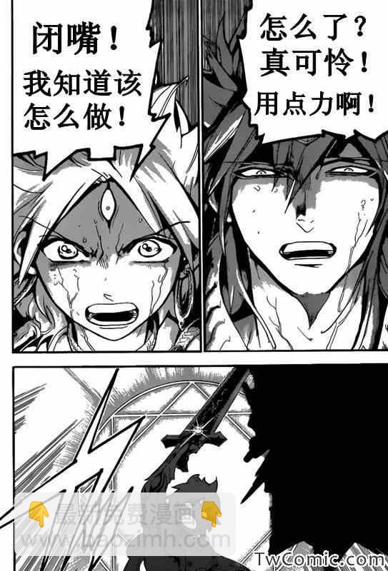 🍟魔笛MAGI 第190话 第16页