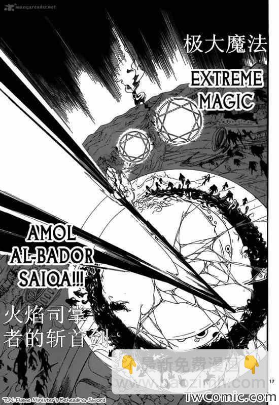 🍟魔笛MAGI 第190话 第17页