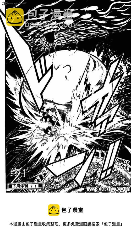 🍟魔笛MAGI 第190话 第18页