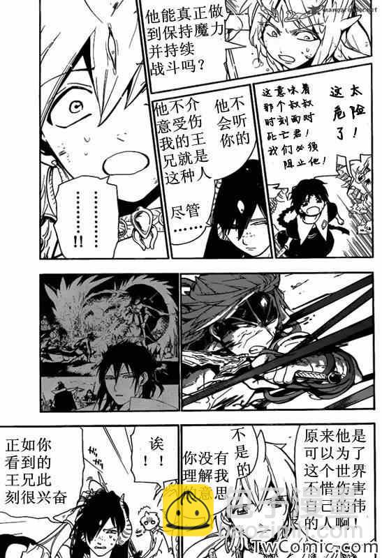 🍟魔笛MAGI 第190话 第3页