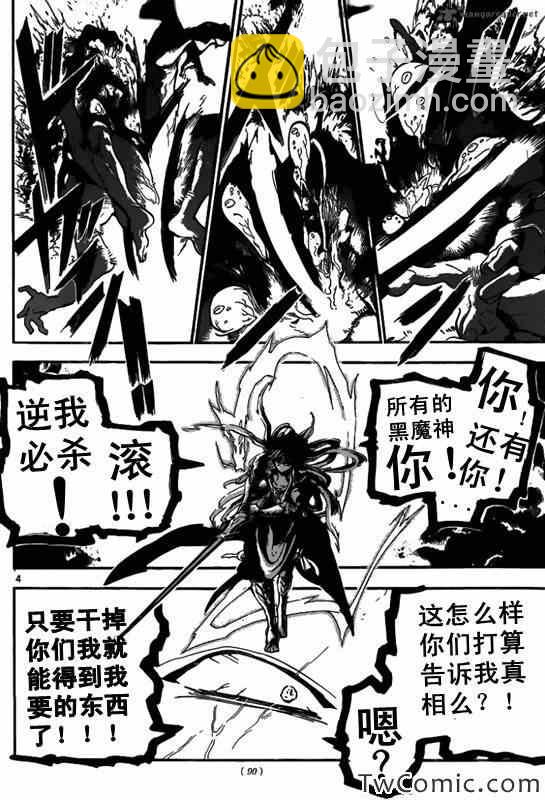 🍟魔笛MAGI 第190话 第4页