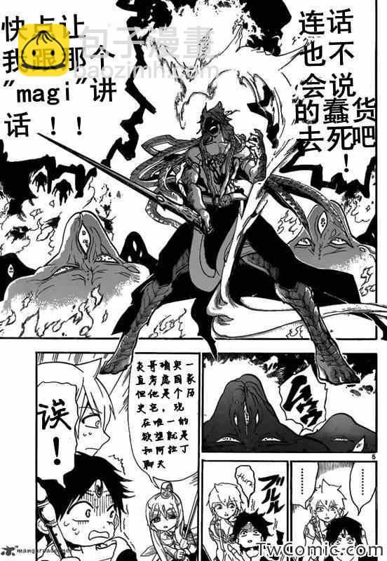 🍟魔笛MAGI 第190话 第5页