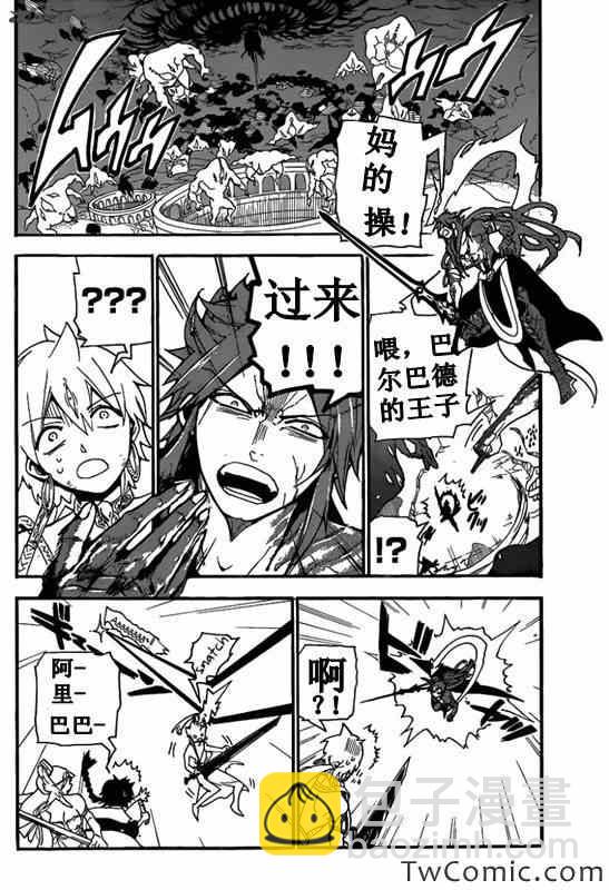 🍟魔笛MAGI 第190话 第6页