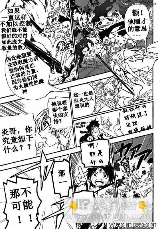 🍟魔笛MAGI 第190话 第7页