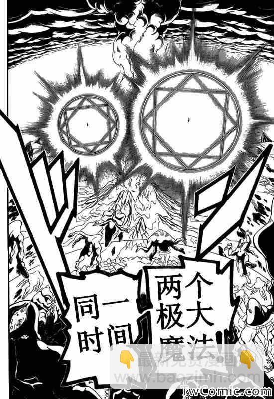 🍟魔笛MAGI 第190话 第8页