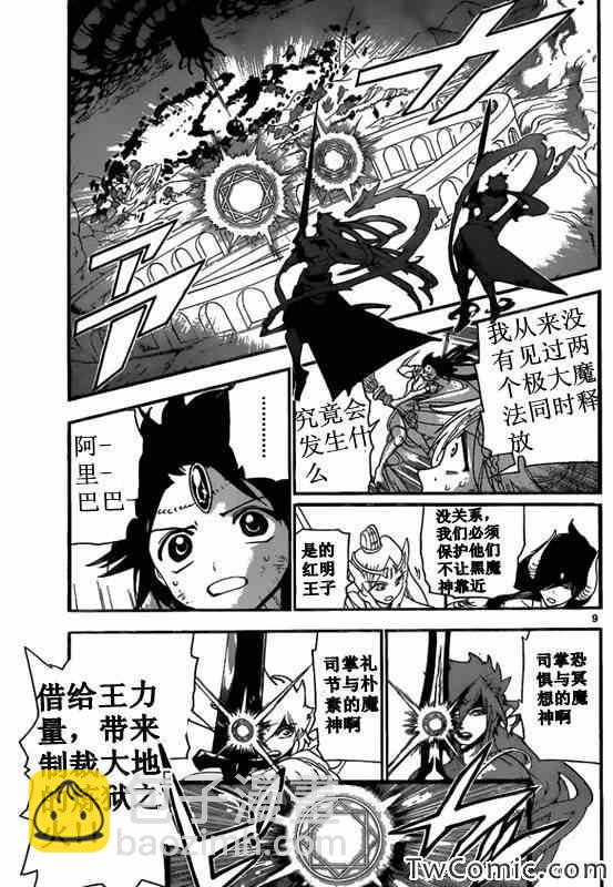 🍟魔笛MAGI 第190话 第9页