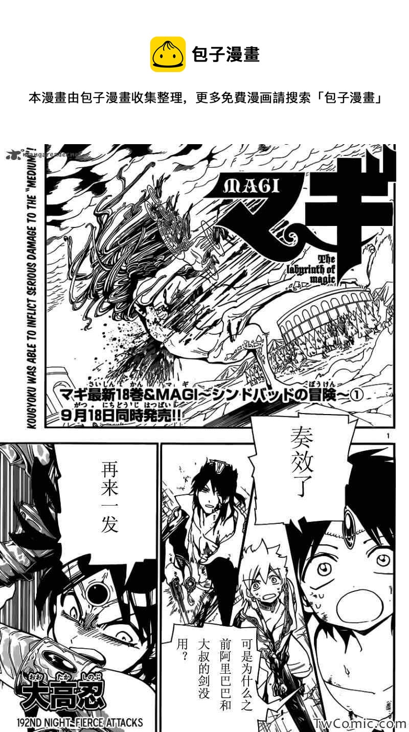 🍟魔笛MAGI 第192话 第1页