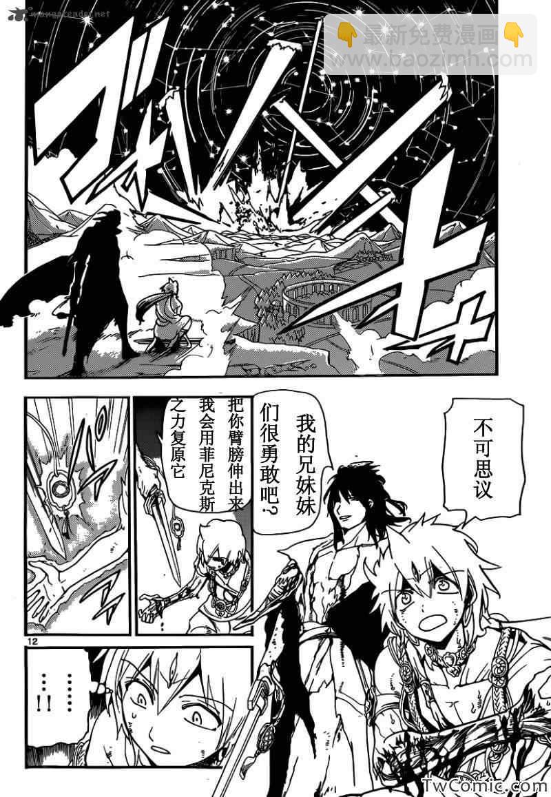 🍟魔笛MAGI 第192话 第11页