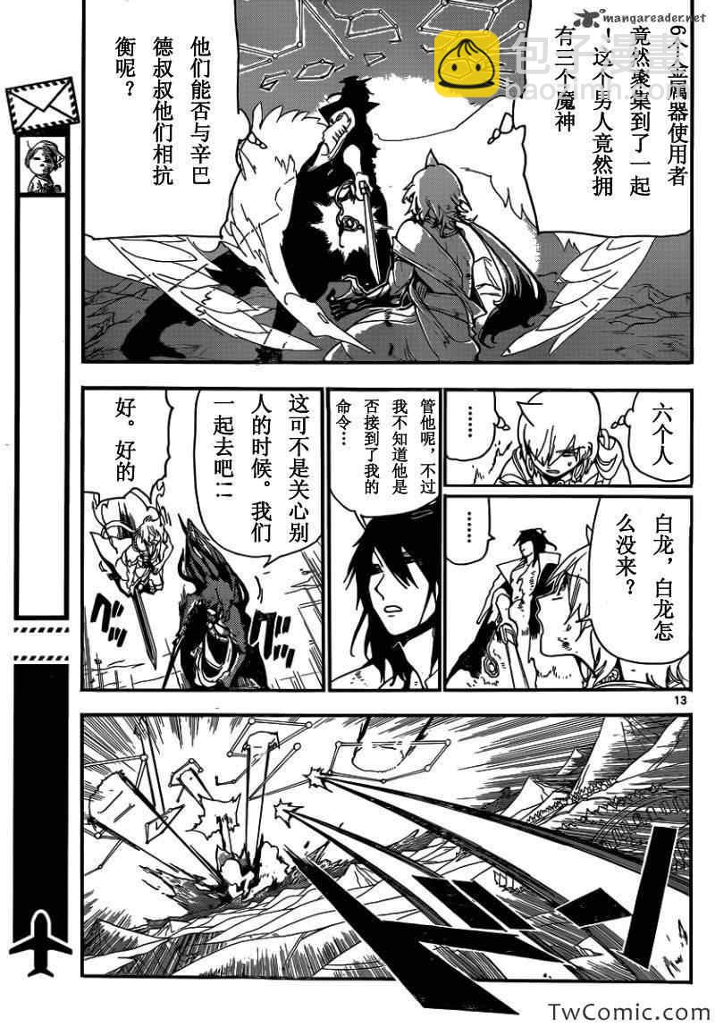 🍟魔笛MAGI 第192话 第12页