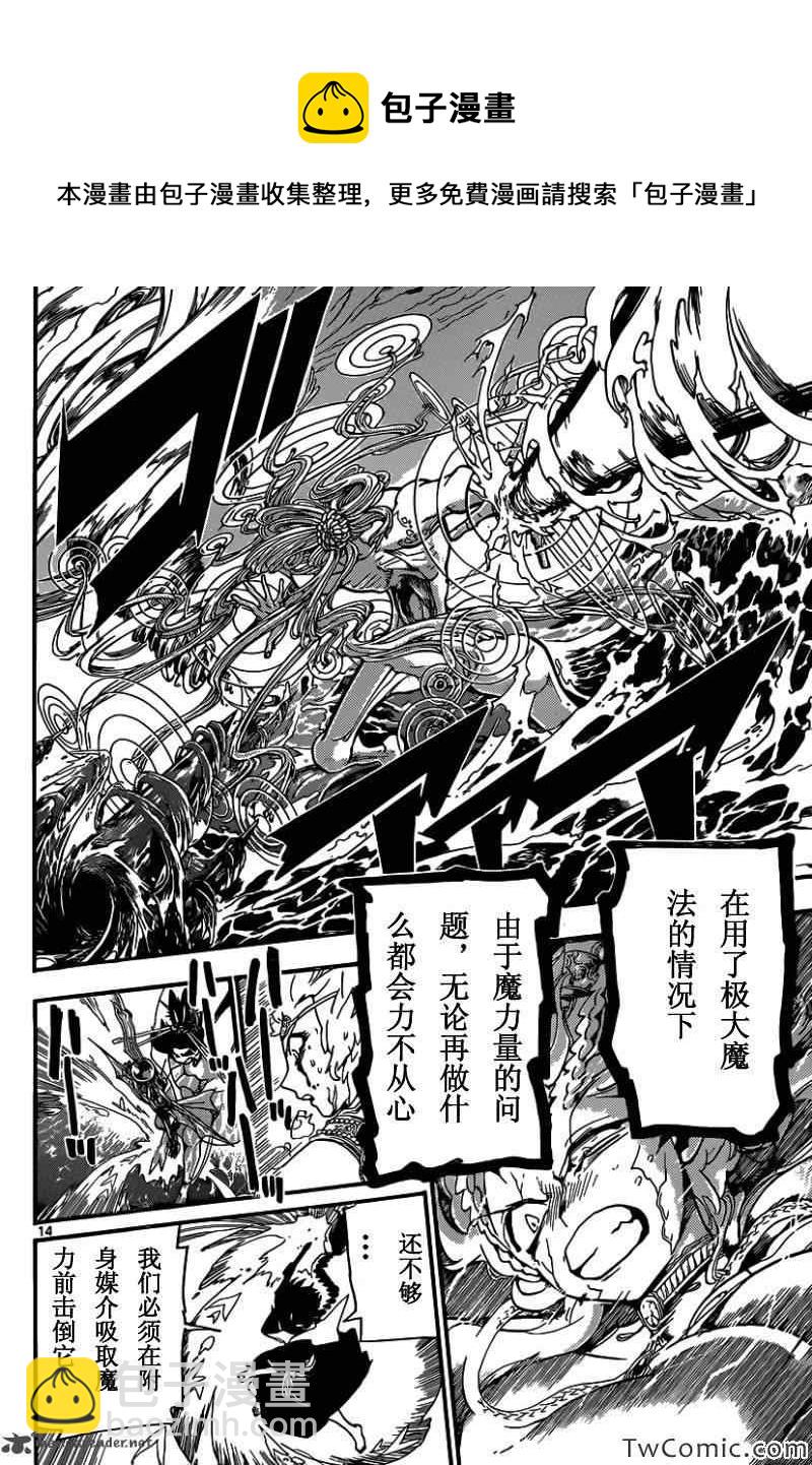 🍟魔笛MAGI 第192话 第14页