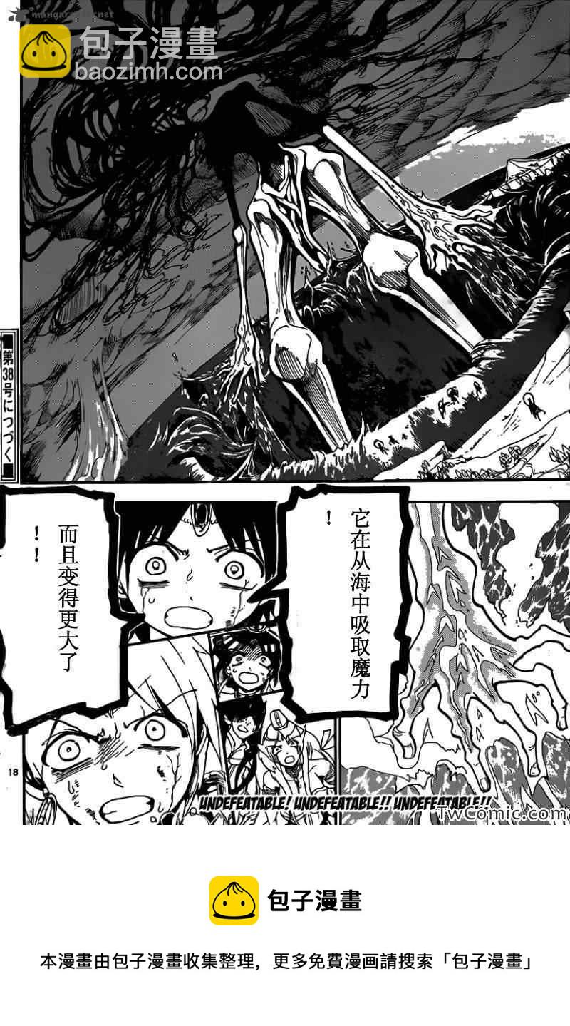 🍟魔笛MAGI 第192话 第17页