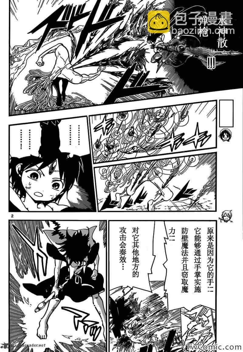 🍟魔笛MAGI 第192话 第2页