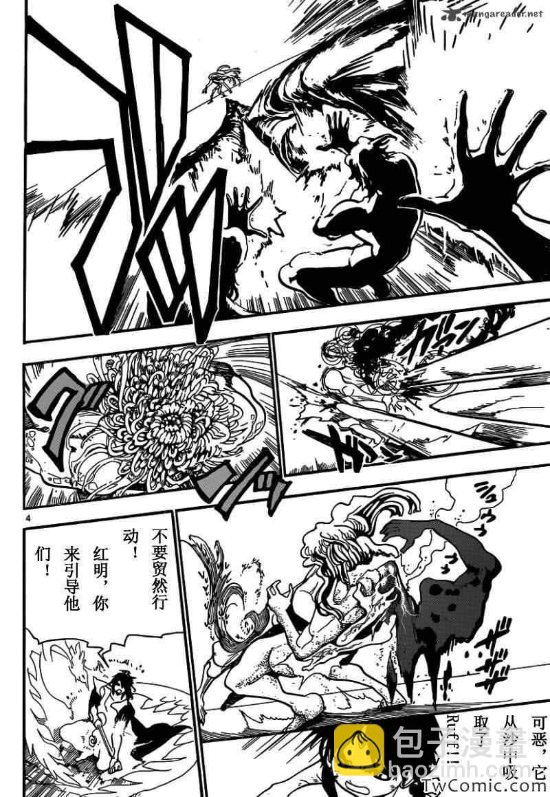 🍟魔笛MAGI 第192话 第4页