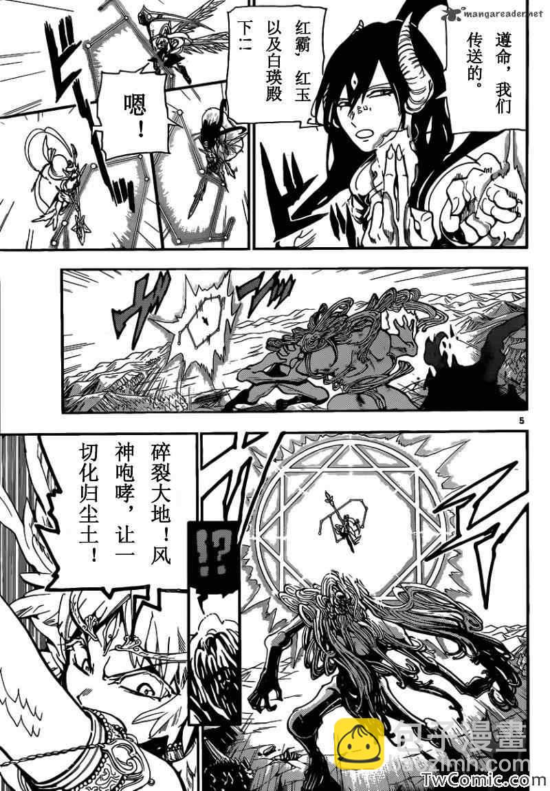 🍟魔笛MAGI 第192话 第5页