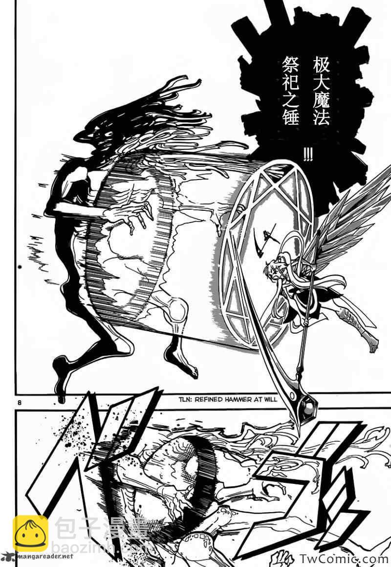 🍟魔笛MAGI 第192话 第8页
