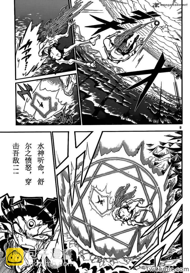 🍟魔笛MAGI 第192话 第9页