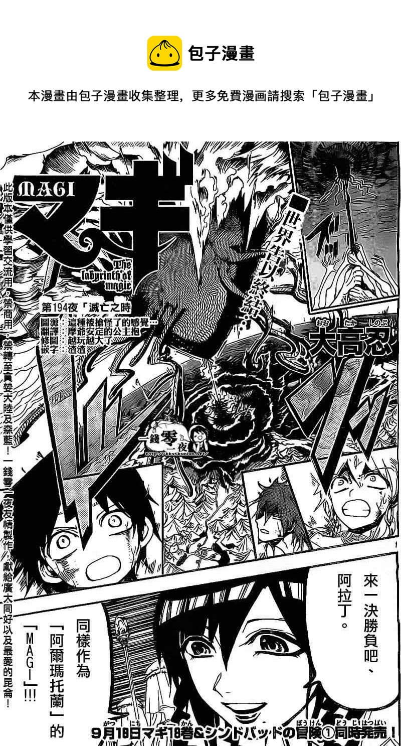 🍟魔笛MAGI 第194话 第1页