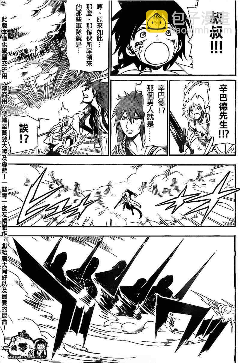 🍟魔笛MAGI 第194话 第11页