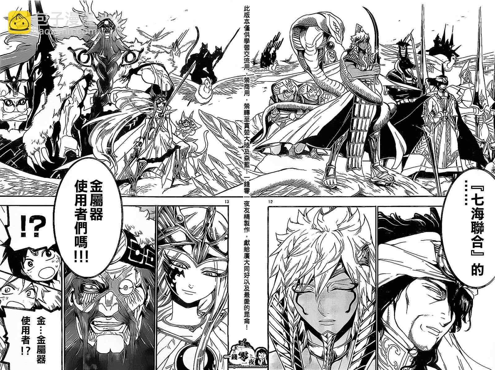🍟魔笛MAGI 第194话 第12页