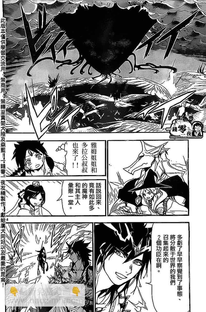 🍟魔笛MAGI 第194话 第13页