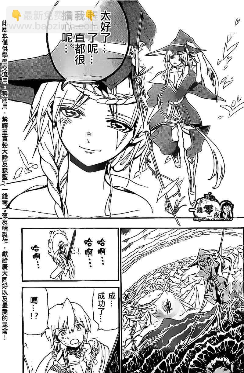 🍟魔笛MAGI 第194话 第14页