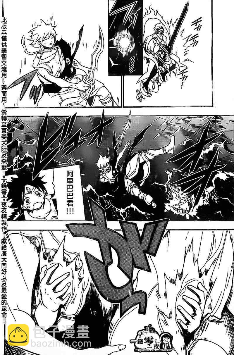 🍟魔笛MAGI 第194话 第15页