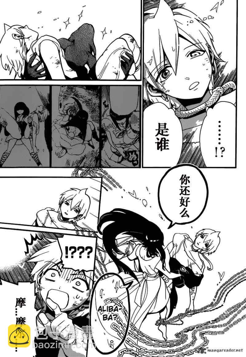 🍟魔笛MAGI 第194话 第16页