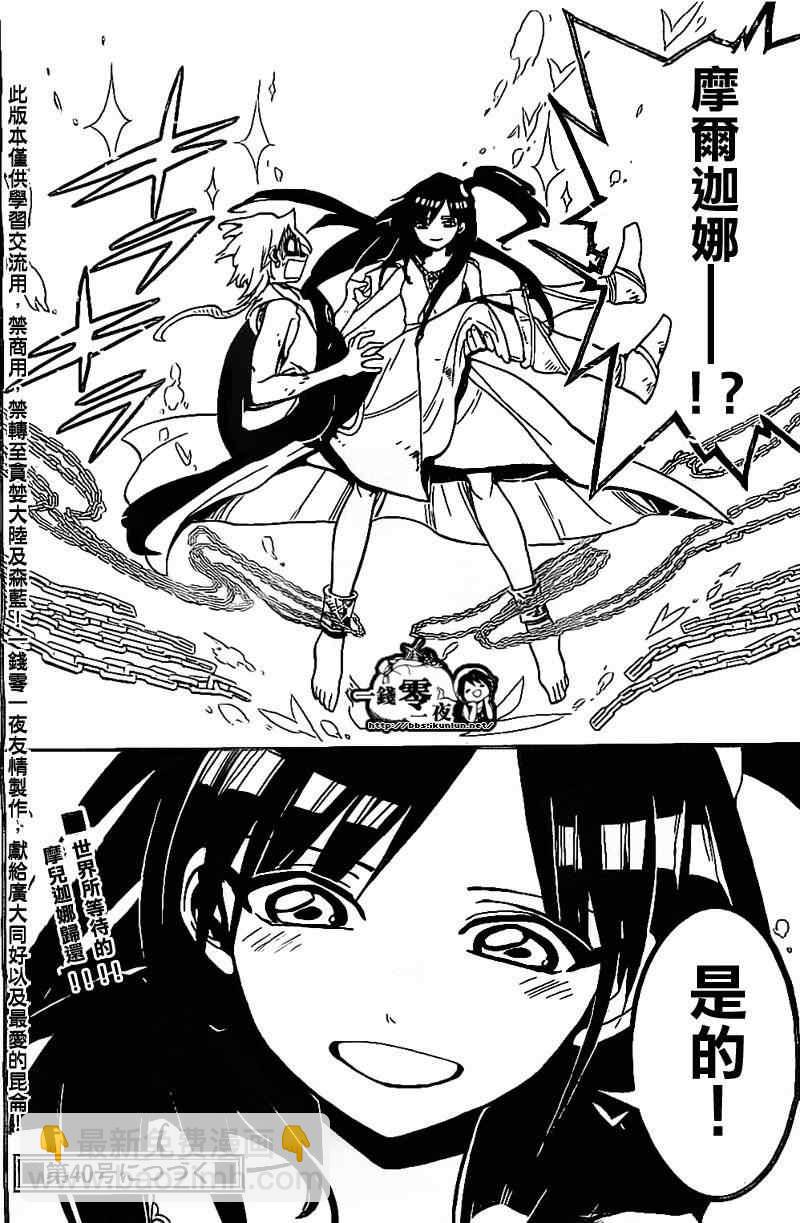 🍟魔笛MAGI 第194话 第17页