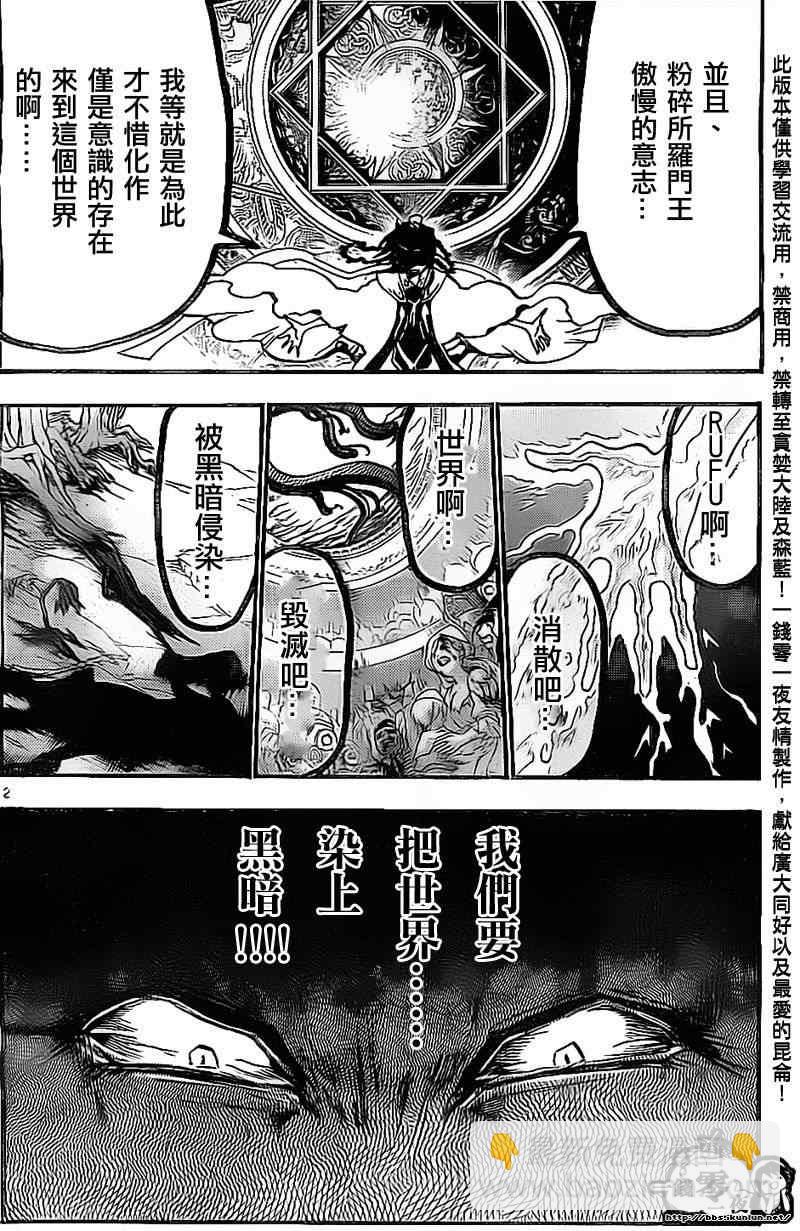 🍟魔笛MAGI 第194话 第2页