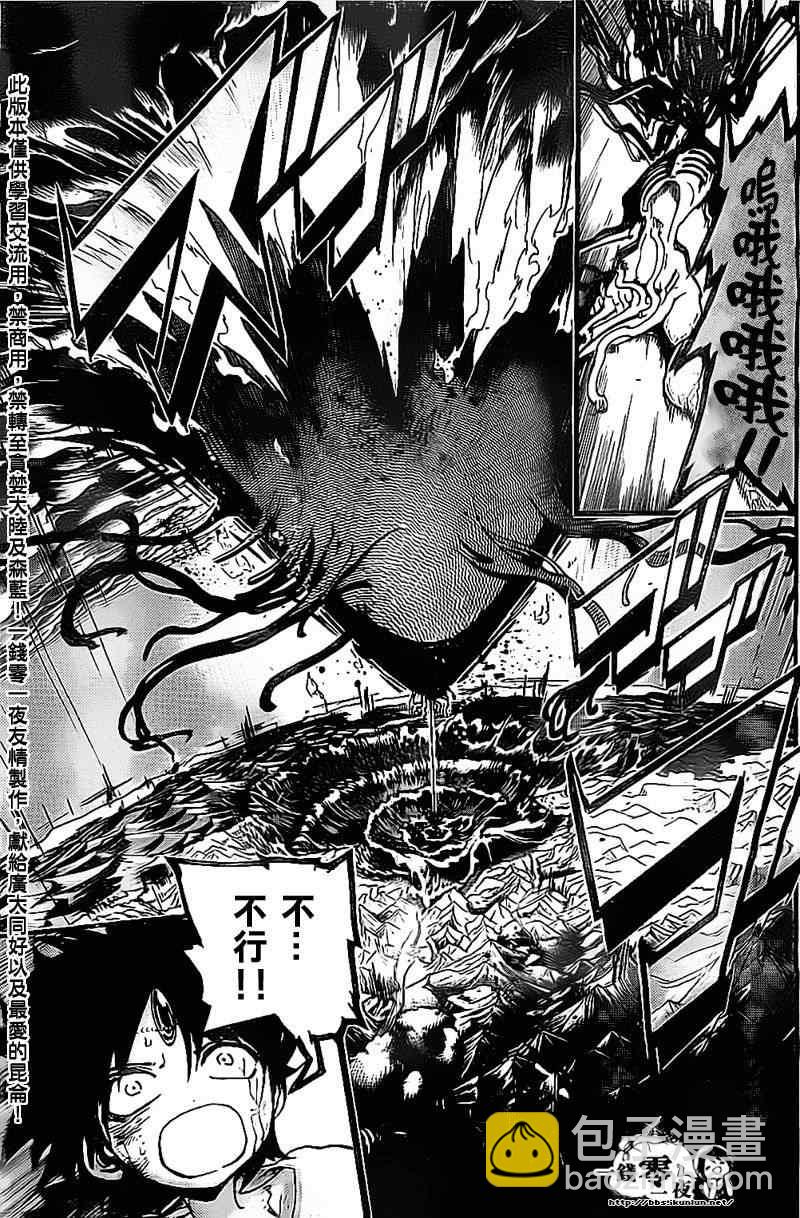 🍟魔笛MAGI 第194话 第3页