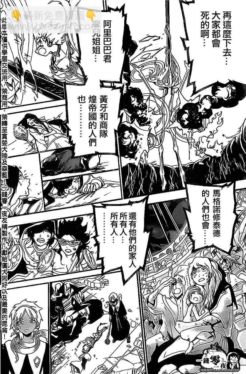 🍟魔笛MAGI 第194话 第4页
