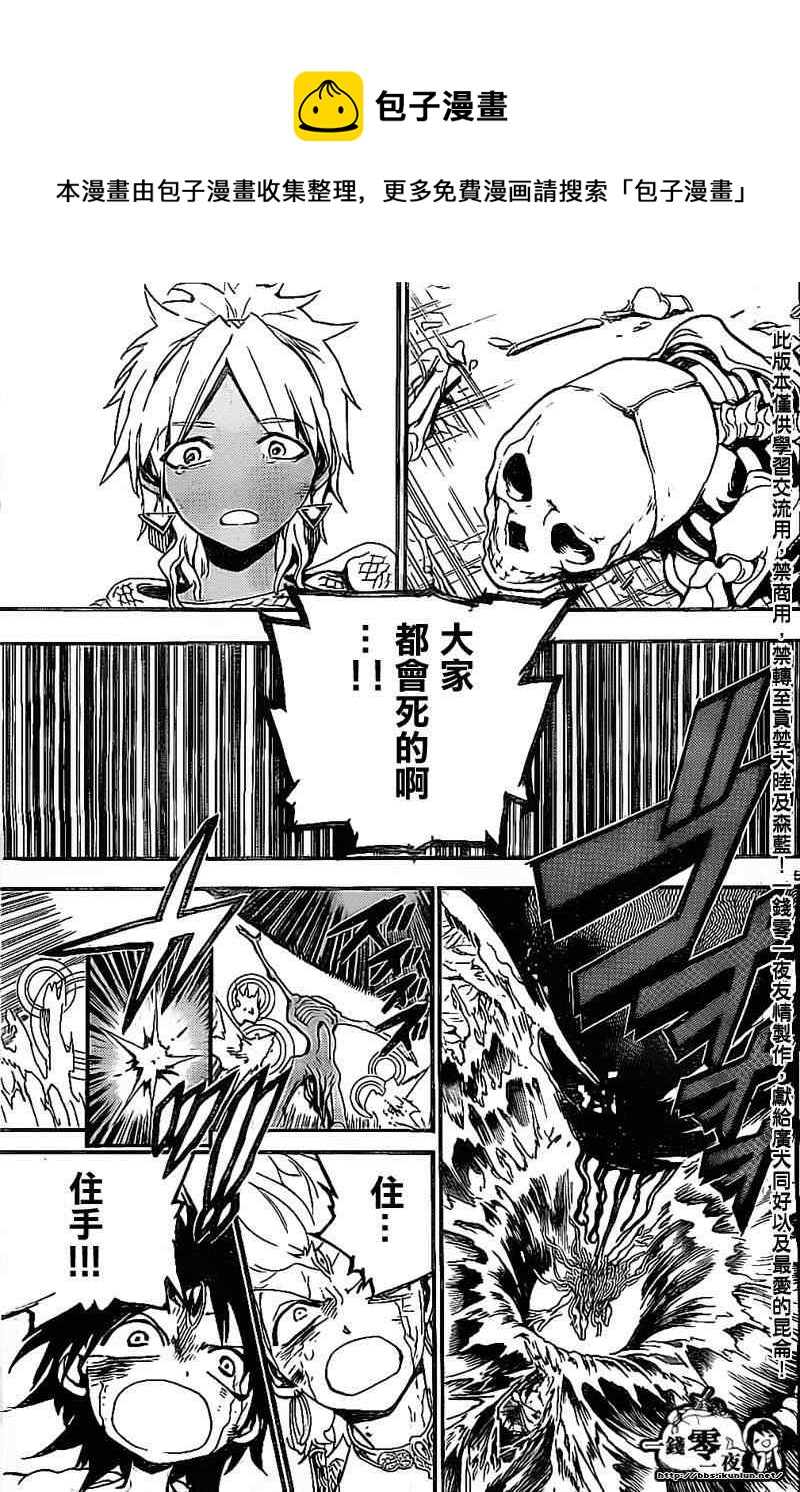 🍟魔笛MAGI 第194话 第5页