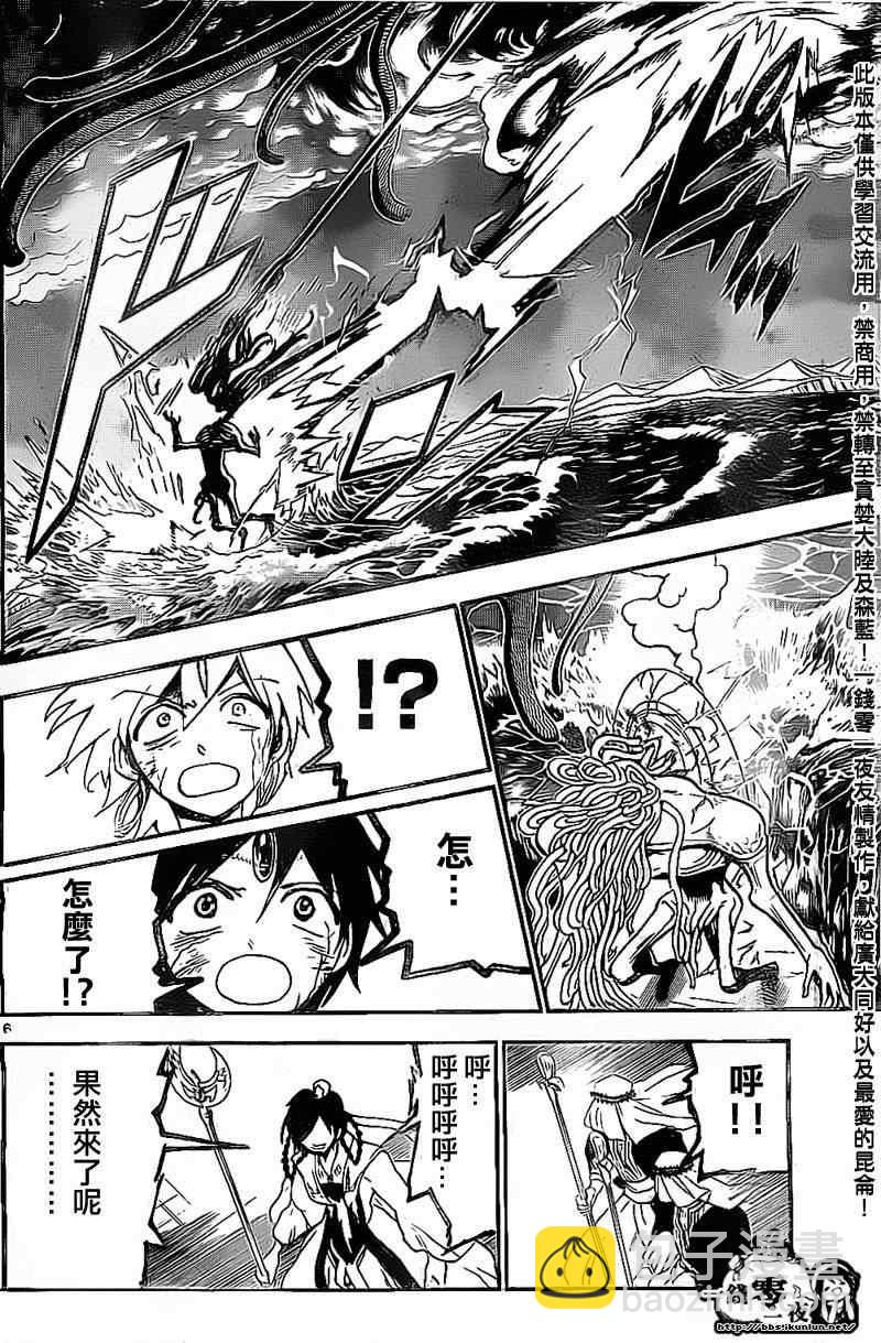 🍟魔笛MAGI 第194话 第6页