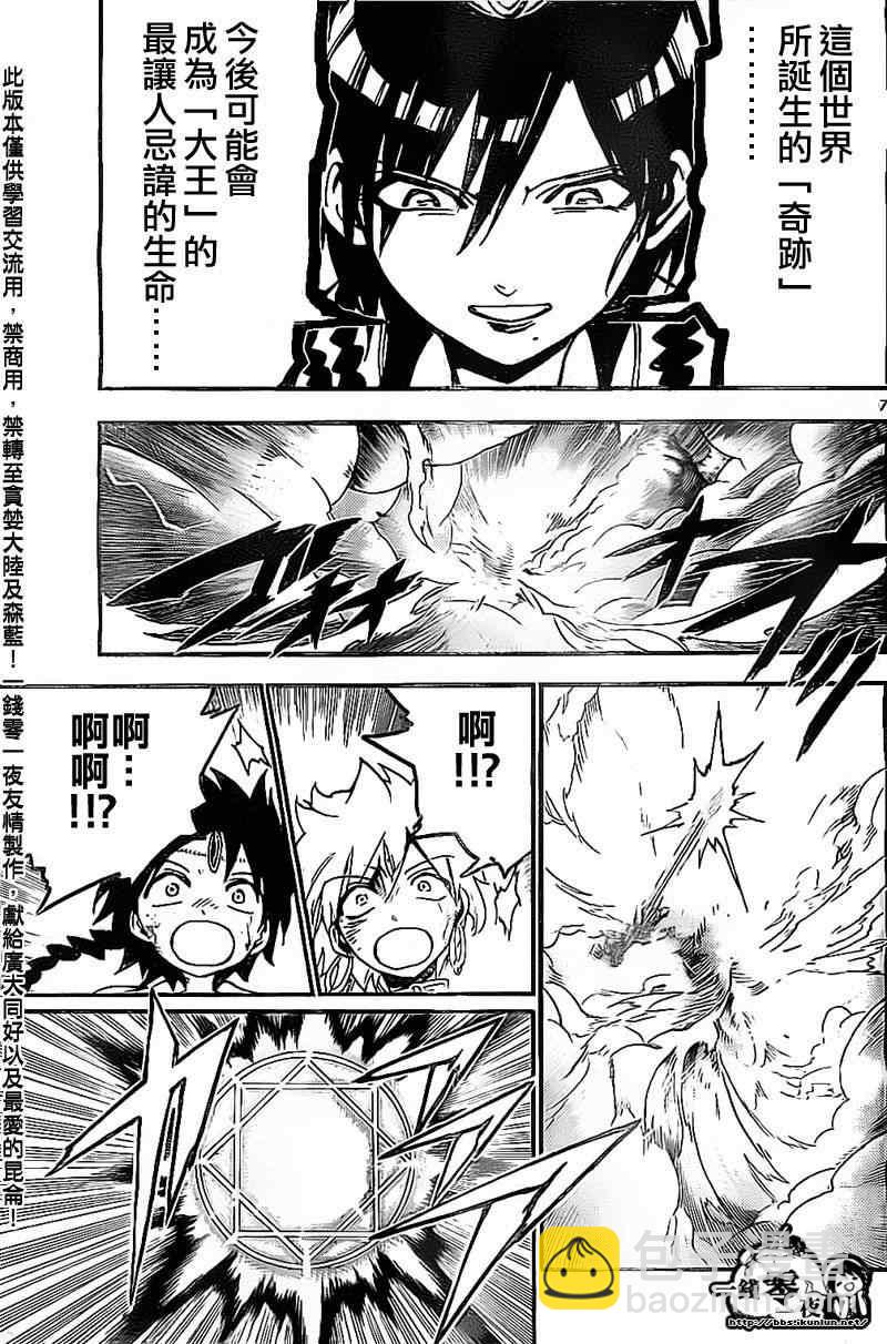 🍟魔笛MAGI 第194话 第7页