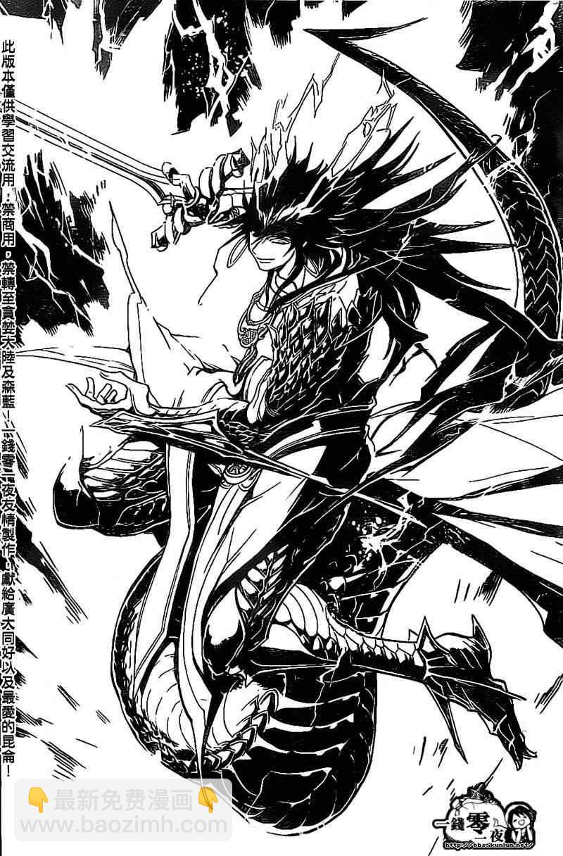 🍟魔笛MAGI 第194话 第8页