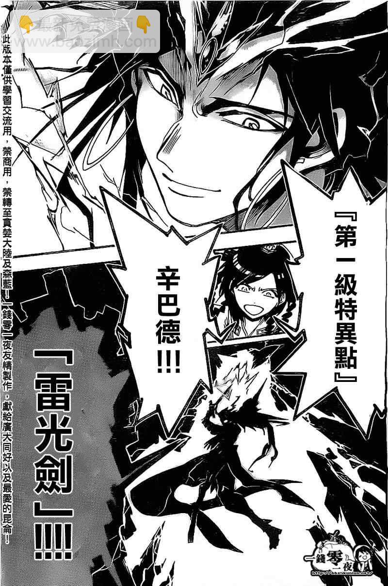 🍟魔笛MAGI 第194话 第9页