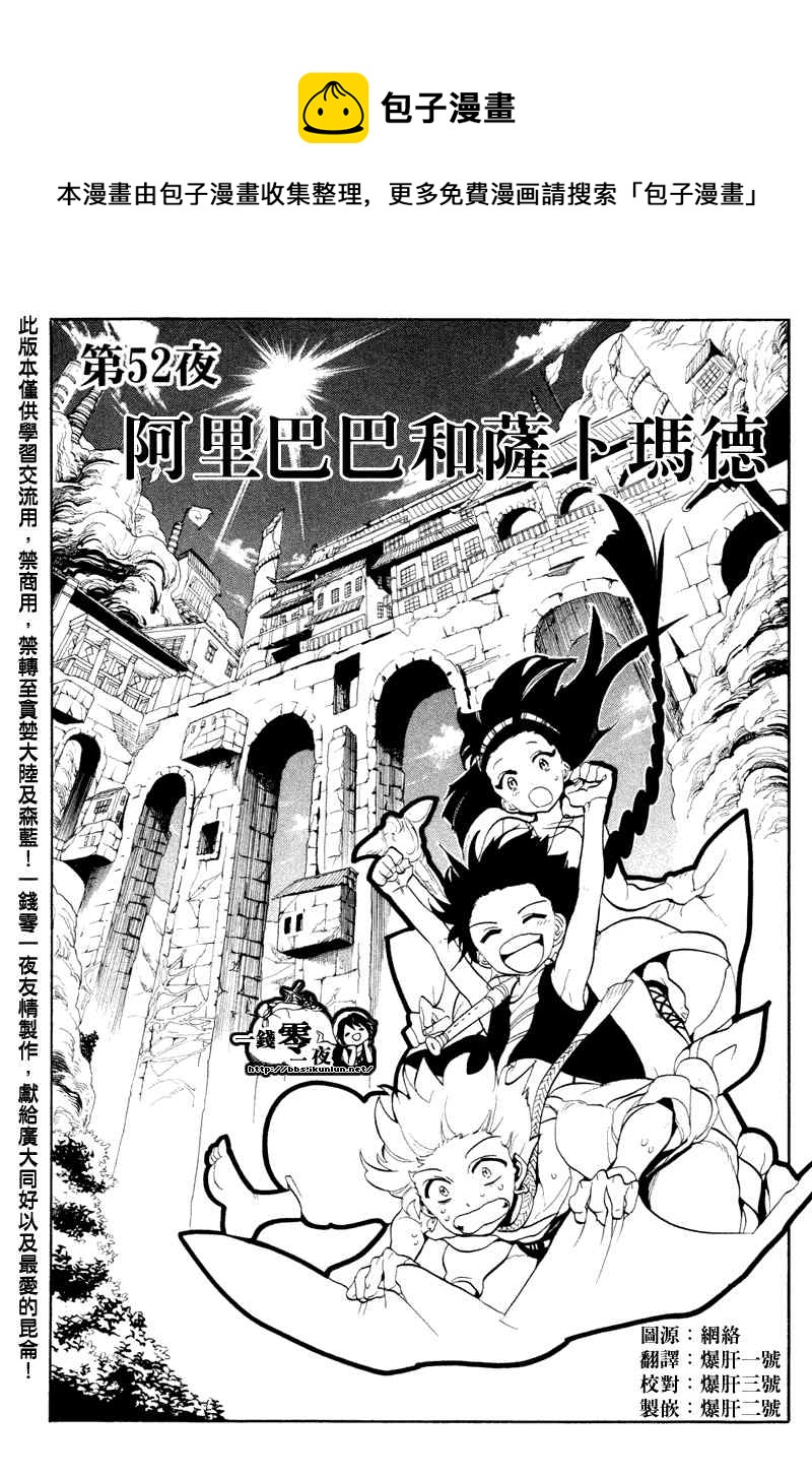 🍟魔笛MAGI 第52话 第1页