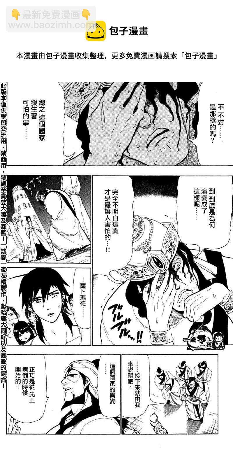🍟魔笛MAGI 第52话 第10页