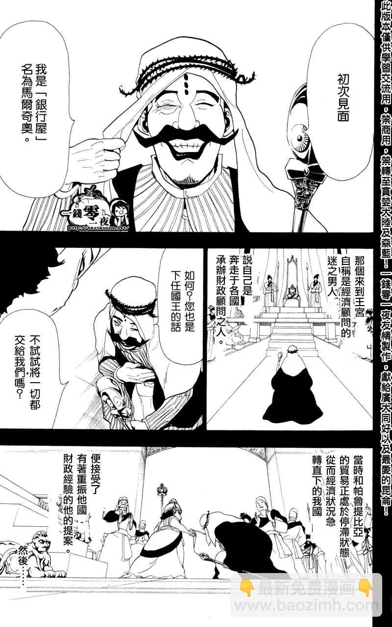 🍟魔笛MAGI 第52话 第11页