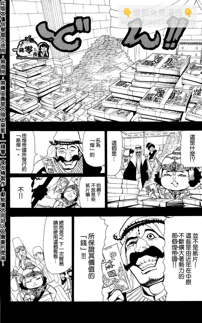🍟魔笛MAGI 第52话 第12页