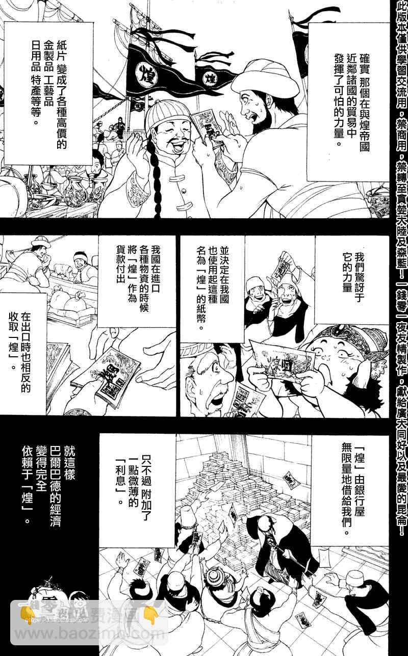 🍟魔笛MAGI 第52话 第13页