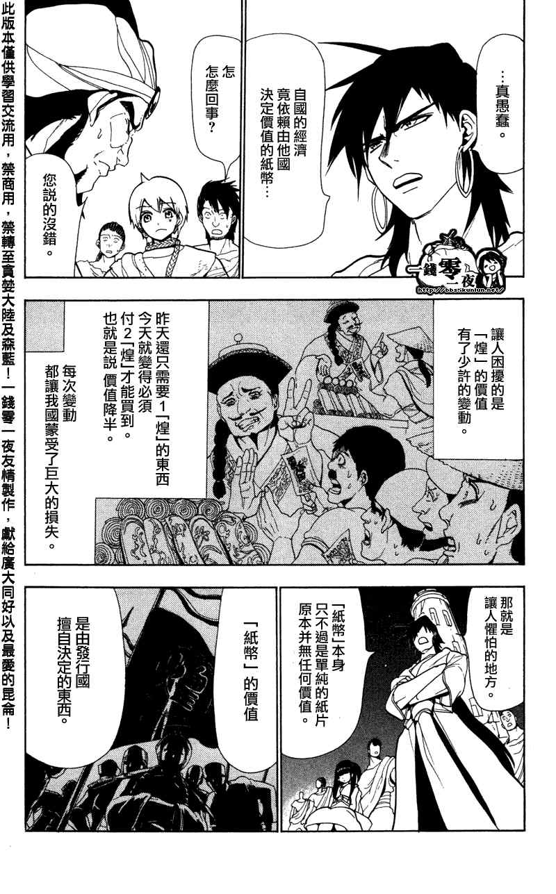 🍟魔笛MAGI 第52话 第14页